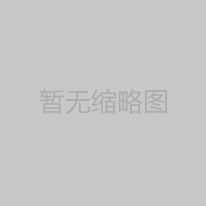 米克 Max 苜蓿：耐寒抗病，年年高产